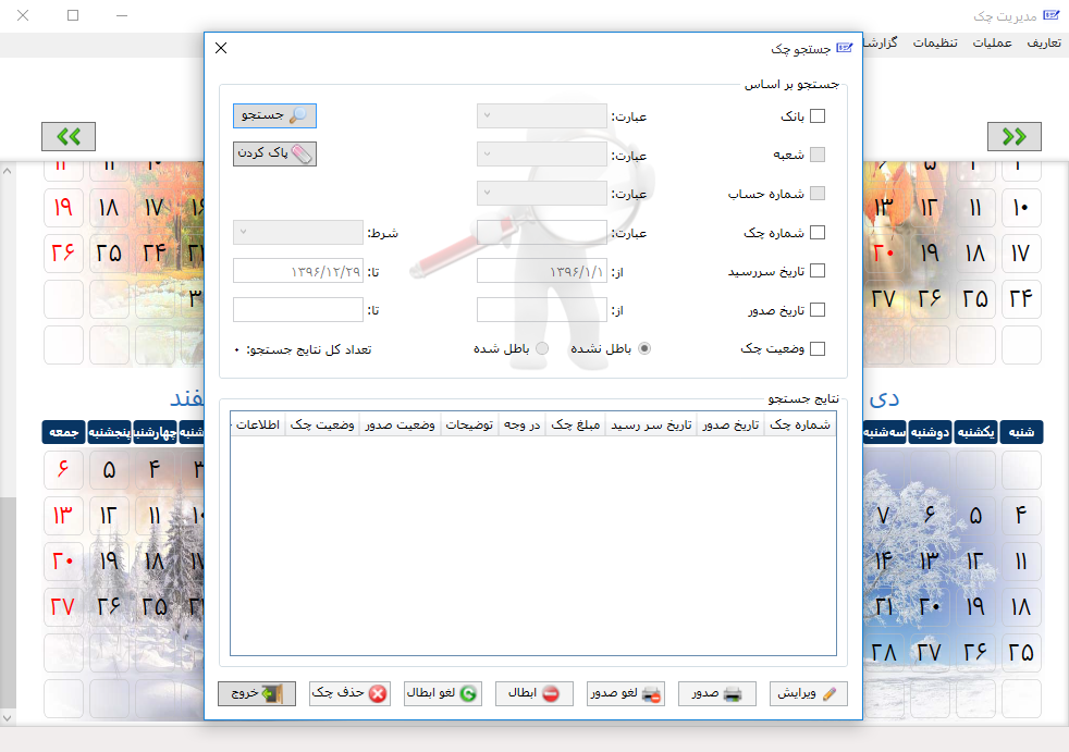 چاپ چک پالیز افزار