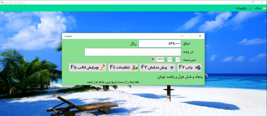 چاپ چک سرو