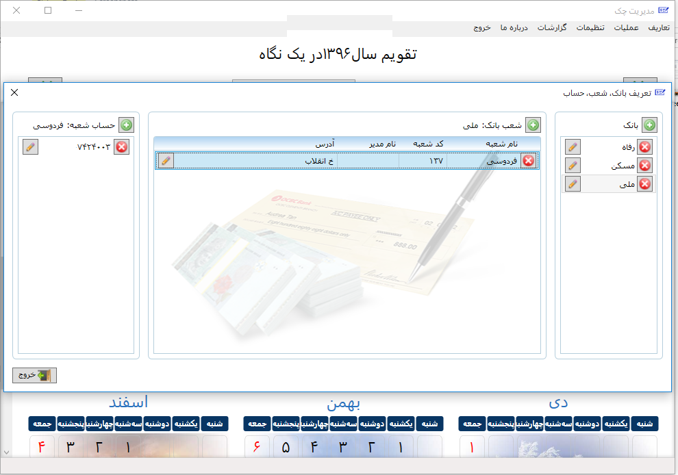 چاپ چک پالیز افزار