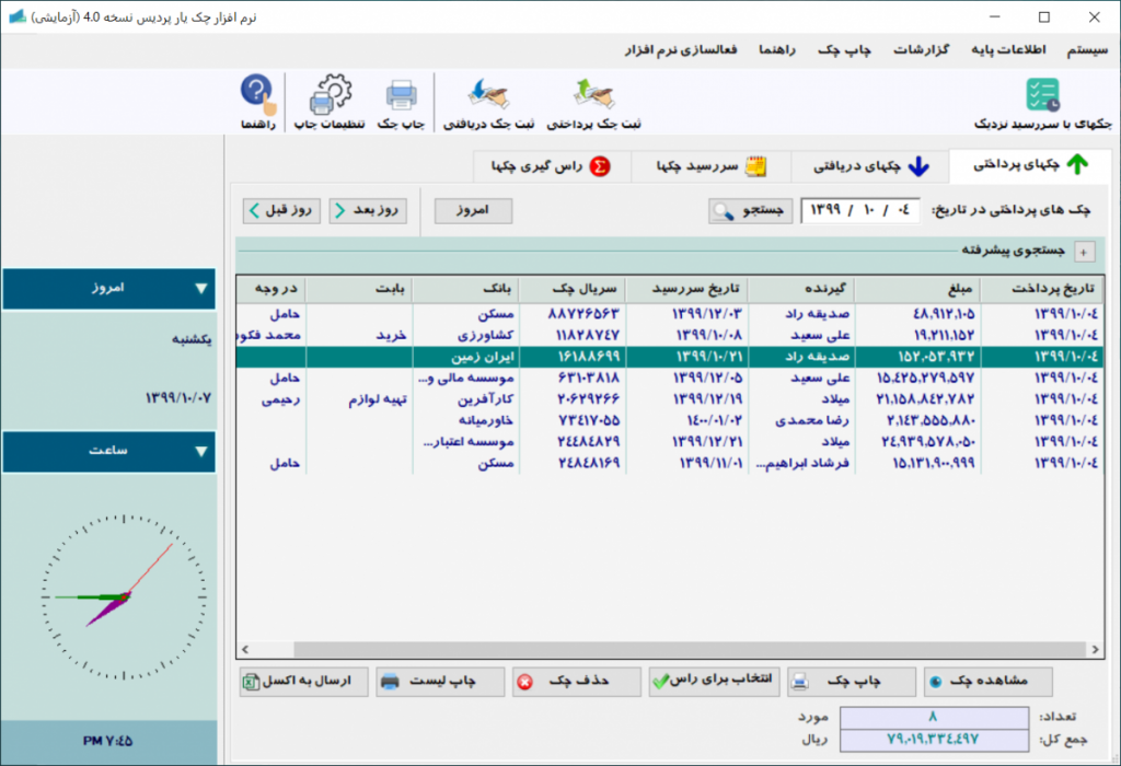 چک یار پردیس